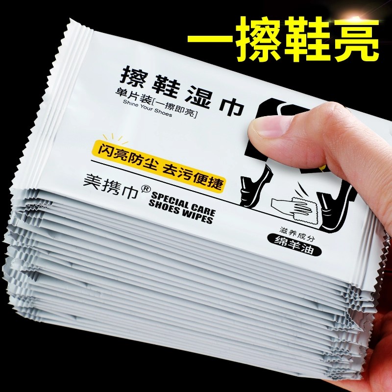 擦皮鞋专用湿巾擦鞋子神器独立包装通用一次性鞋油保养上光去污布