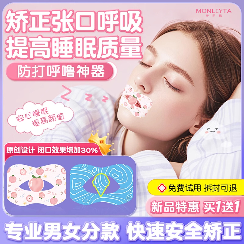 德国BORSU口呼吸矫正贴防