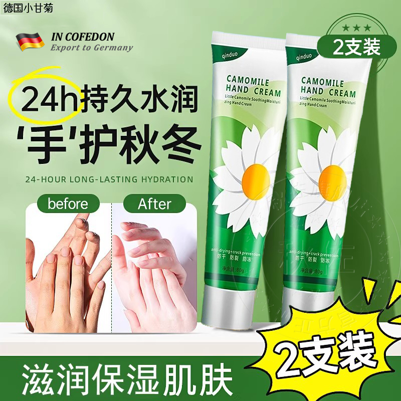 德国洋甘菊小雏菊护手霜女男士滋润保湿补水正品小支防干裂秋冬季