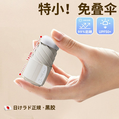 日本遮阳伞小巧可携式迷你防晒遮阳抗UV晴雨两用mini5折扁雨伞