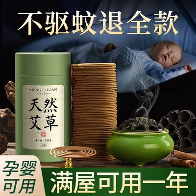 天然艾草蚊香家用驱蚊安全持久留
