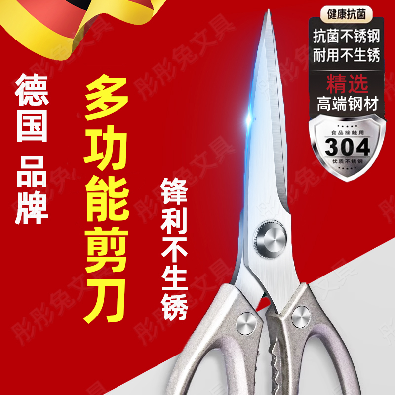 德国品牌厨房剪刀不锈钢30