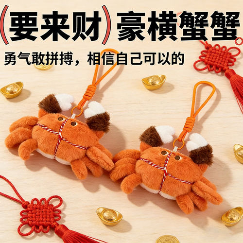 阳澄湖大闸蟹毛绒玩具创意