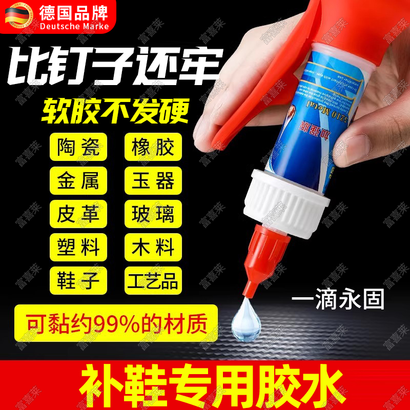 补鞋胶专用软水粘强力万能