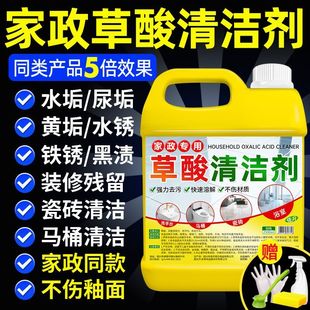 草酸清洁剂瓷砖厕所专用强力除垢剂清洗剂去污去黄除水泥旗舰店