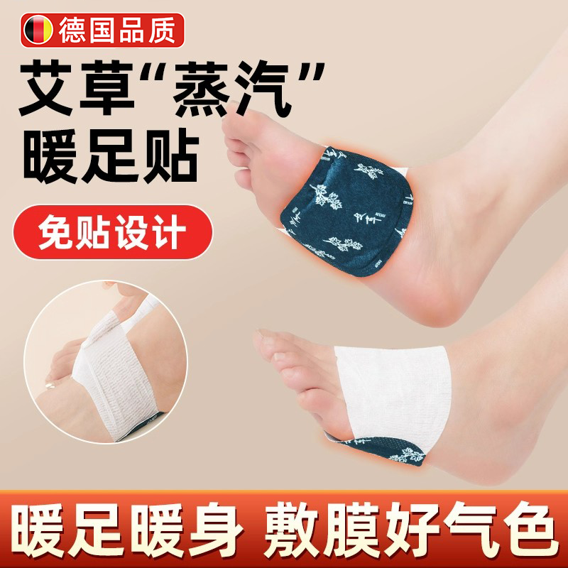 艾草自发热暖足贴体寒足底怕冷脚凉热灸保暖驱寒贴艾叶脚底发热贴