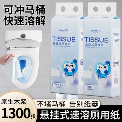 悬挂式抽纸巾水溶性厕卫生