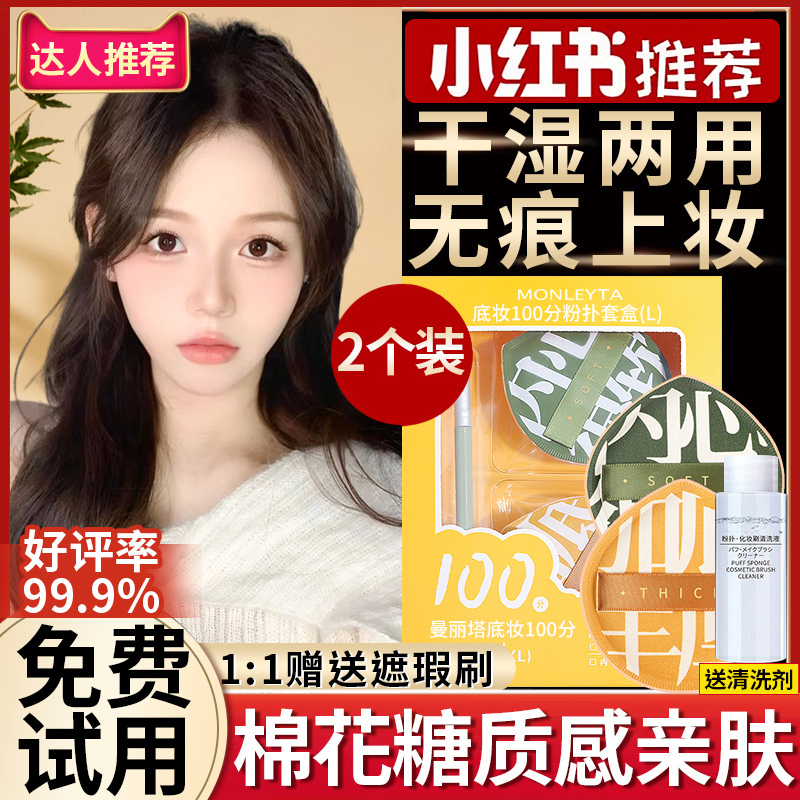 粉扑棉花糖气垫干湿两用超软不吃粉美妆蛋粉底液用官方旗舰店正品-封面