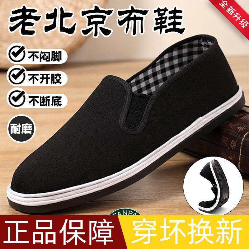 老北京布鞋中老年人一脚蹬男款帆布鞋健步劳保工作高端加绒二棉鞋,流行男鞋,布鞋,淘宝优惠券,粉丝福利购,淘宝优惠卷