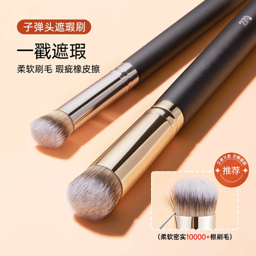 圆头软毛遮暇化妆刷推荐