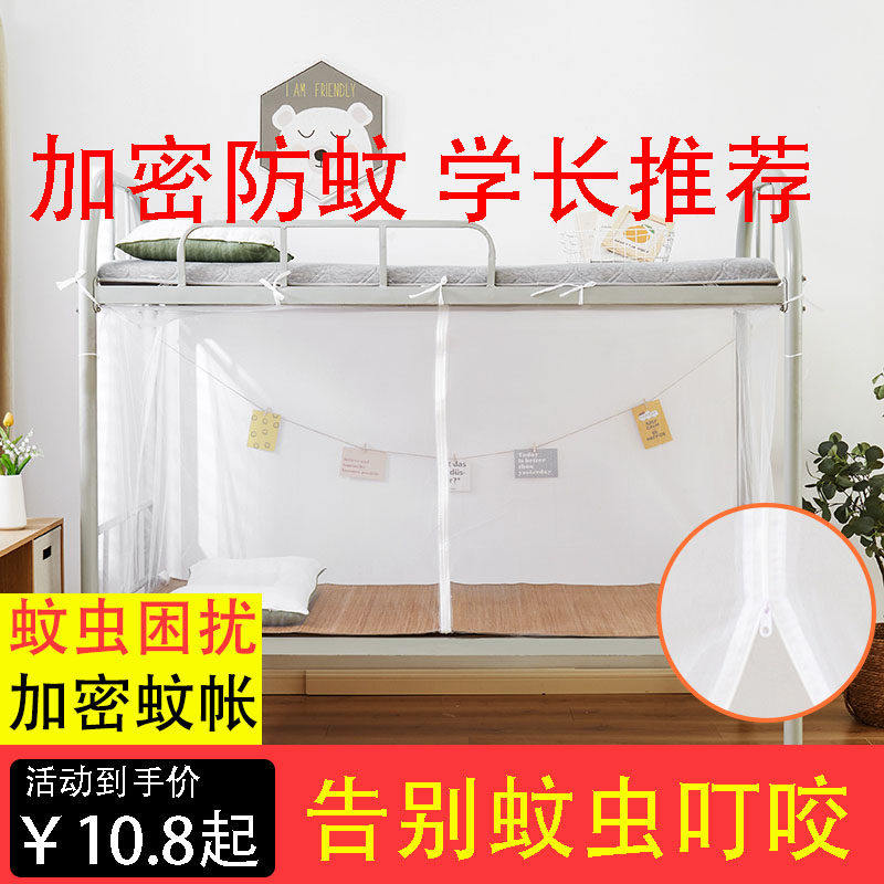 蚊帐学生宿舍上铺下铺加密1米2单人床卧室家用2024新款免安装纹账