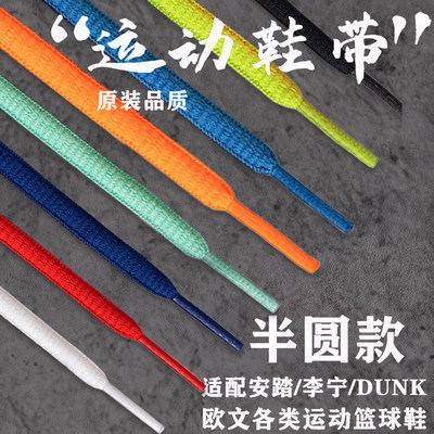 适配李宁鞋带欧文篮球足打