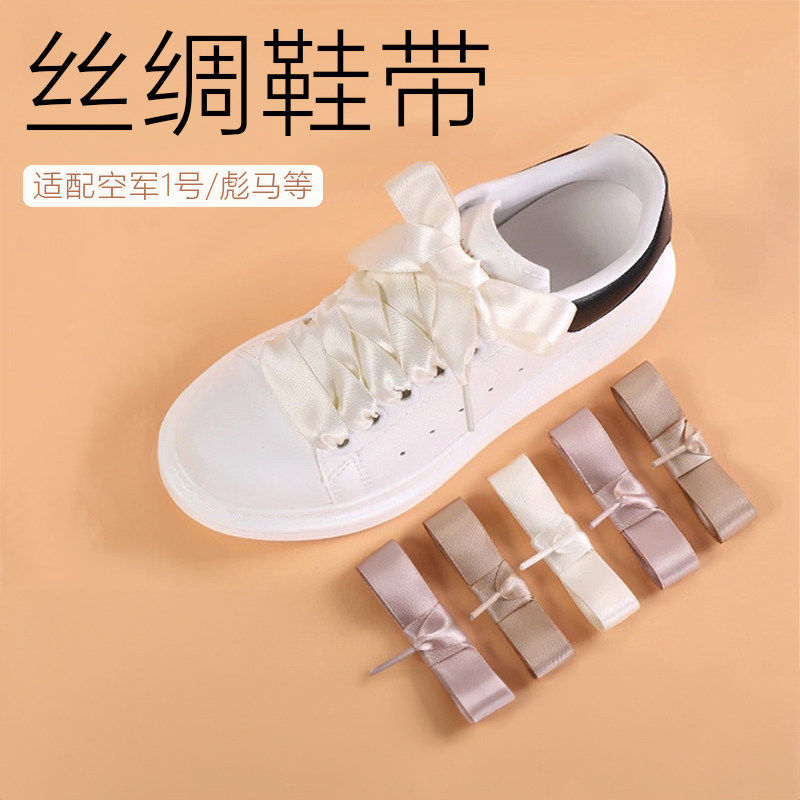 丝带宽匡威鞋带扁平彪马白色鞋德训帆布鞋丝绸绳女款小白适用鞋带