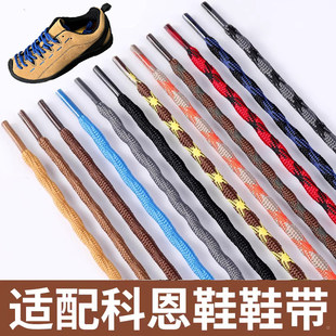 适配科恩keen鞋带jasper黑白色男女款登山鞋加粗马丁靴圆形鞋带绳