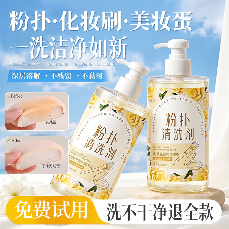 粉扑清洗剂化妆刷子工具清洗液美妆蛋气垫海绵专用清洁神器500ML