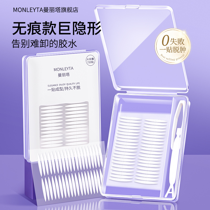 双面超粘双眼皮贴女肿眼泡专用