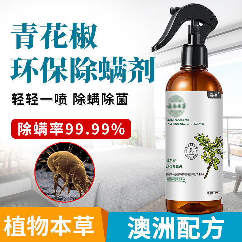 除螨喷雾云南本草青花椒免洗去螨虫神器床上家用被子除菌喷雾剂,居家日用,除螨喷雾,淘宝优惠券,粉丝福利购,淘宝优惠卷
