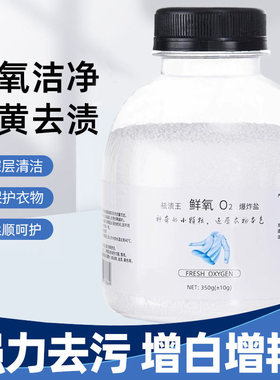 鲜氧o2爆炸盐婴幼儿洗衣去污渍强力去黄增白神器小白鞋漂白剂神器