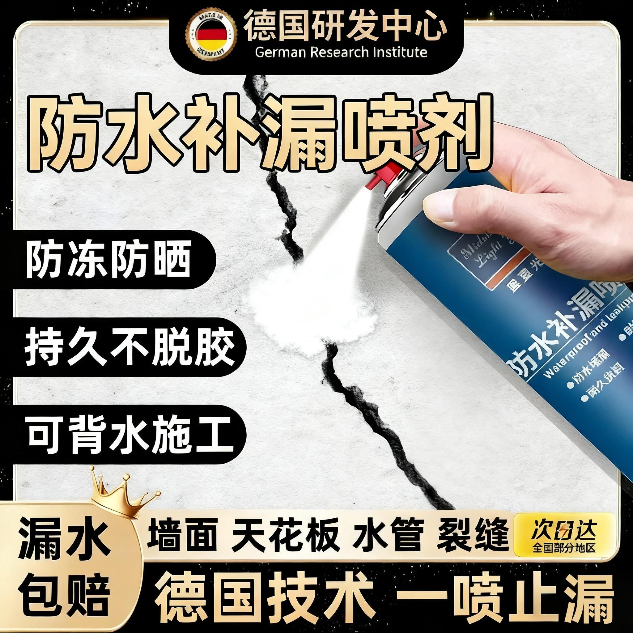 防水补漏喷剂屋顶堵漏王外墙自喷喷雾材料涂料胶房屋房顶神器管道