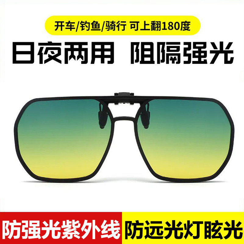 日夜两用偏光夹片男女近视眼镜开车墨镜夜间驾驶专用防远光夜视镜
