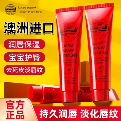 澳洲Lucas唇膏番木瓜膏女保湿滋润万能婴儿霜专用唇膜补水防干裂