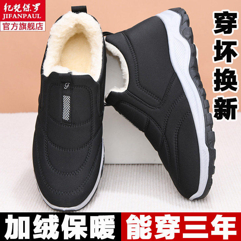 棉鞋男款加绒保暖2025冬季新款情侣加厚防滑老北京女东北二棉男鞋,流行男鞋,棉鞋,淘宝优惠券,粉丝福利购,淘宝优惠卷