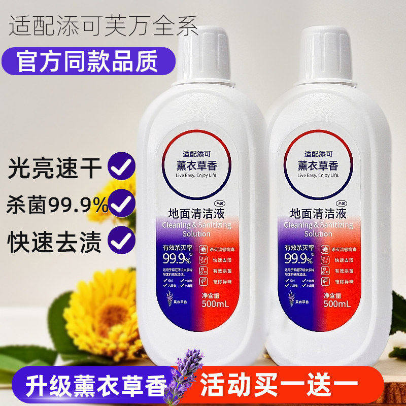 配添可地面清洁液洗地机专用清洗剂芙万扫地机地板清洗液滚刷滤网