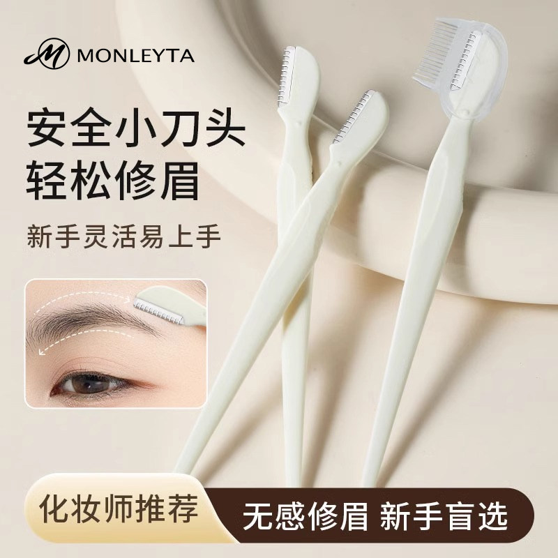 修眉刀女士专用防刮伤图片