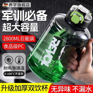 军训专用水杯高中大学生需要必备 东西大容量水壶食品级耐热用品