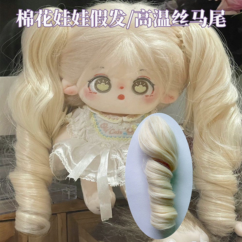 棉花娃女假发20cm高温丝双图片