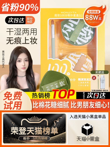 Хлопковый спонж, кушон, косметическая губка, тональный крем