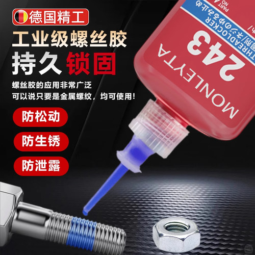 德国螺丝胶纹防松紧固243