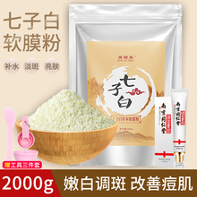 七子粉蛋壳面膜膏纯中药嫩白七子膏七子白软膜正品官方旗舰店