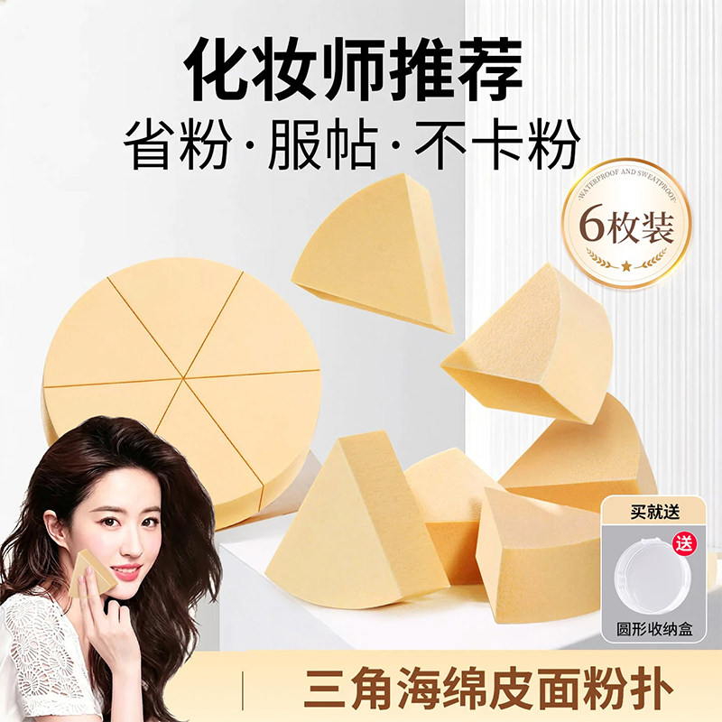 三角皮面粉扑高弹柔软亲肤不吃粉干湿两用化妆粉底液散粉专用正品