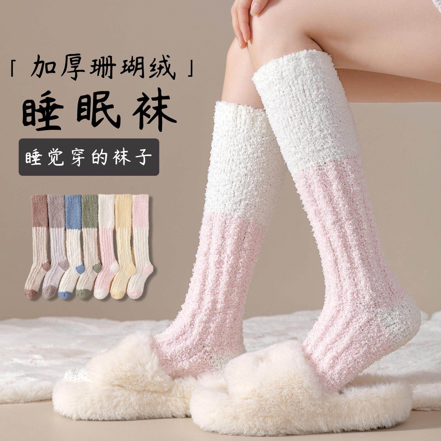 睡觉穿的袜子女珊瑚绒小腿袜秋冬季加绒加厚保暖居家毛绒中筒长袜,女士内衣/男士内衣/家居服,中筒袜,淘宝优惠券,粉丝福利购,淘宝优惠卷