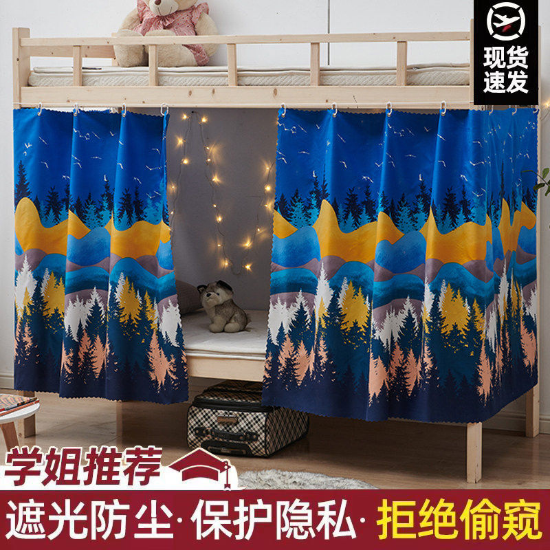 宿舍遮光床帘下铺上下铺窗帘寝室上铺学生遮挡帘子隔断帘加厚卡通