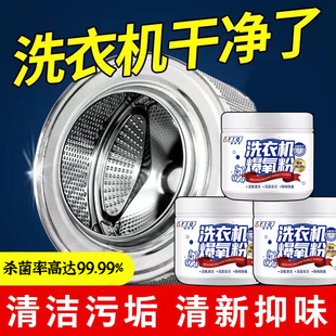 日本洗衣机清洗剂强力除垢去污爆氧粉消毒滚筒波轮专用清洗槽神器