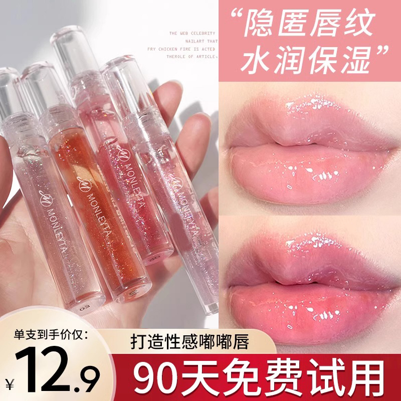 唇釉镜面水光不沾杯不掉色持久