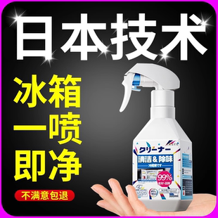 冰箱清洁剂除臭杀菌去异味胶圈胶条去霉菌斑专用多功能冰箱清洗剂