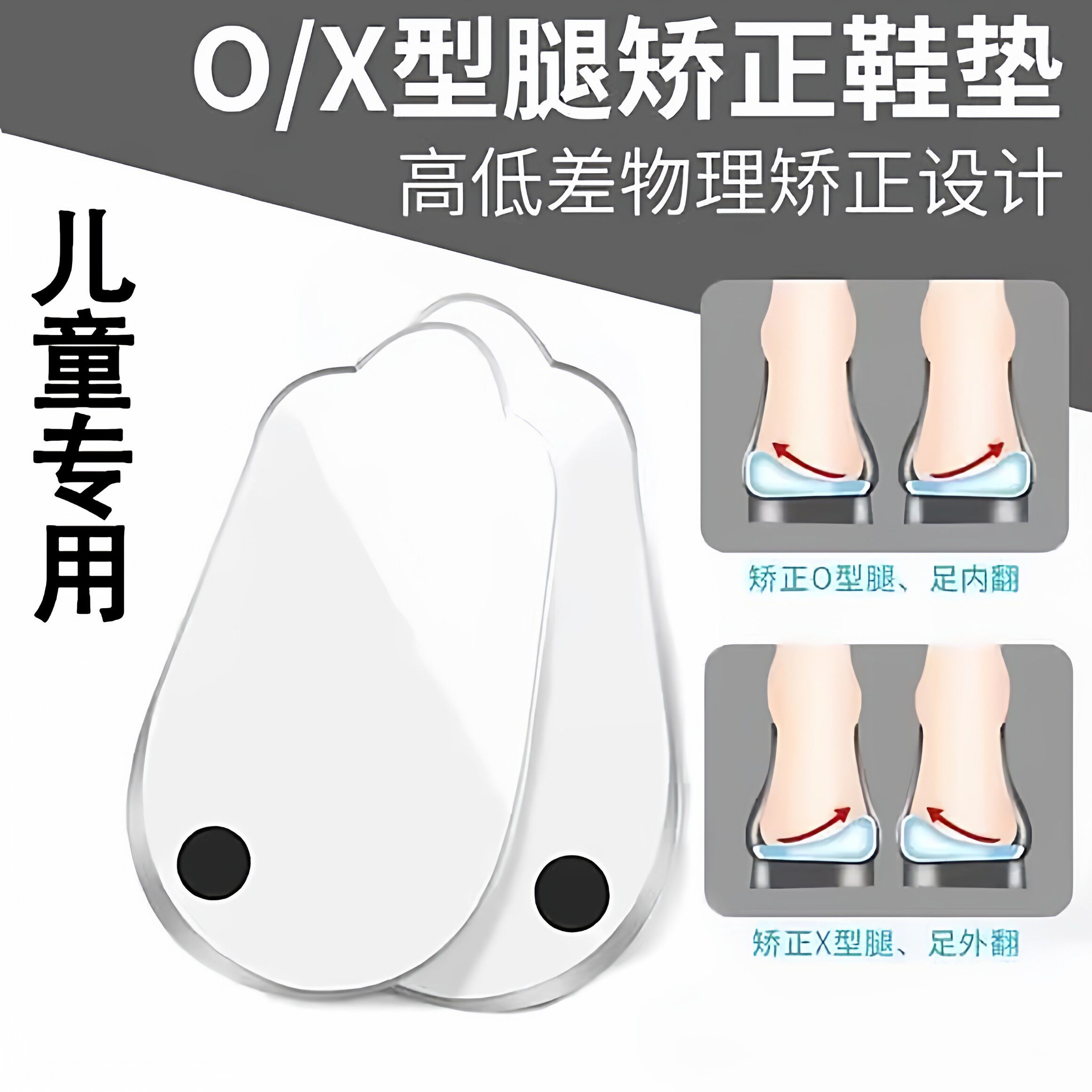 儿童专用足外翻矫正鞋垫O型腿纠正器神器X型xo内八字矫形足后跟垫