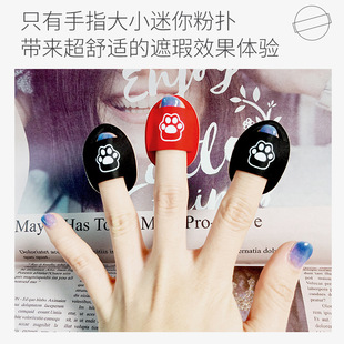 迷你创意气垫bb粉扑指尖遮瑕粉扑气垫手指头细节边角海绵平价2个