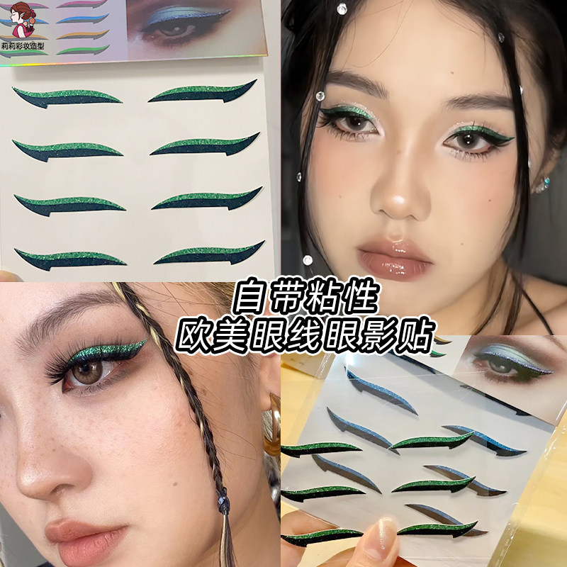 眼影贴彩色眼线贴纸欧美眼妆双眼皮贴自粘式珠光银色派对舞台化妆