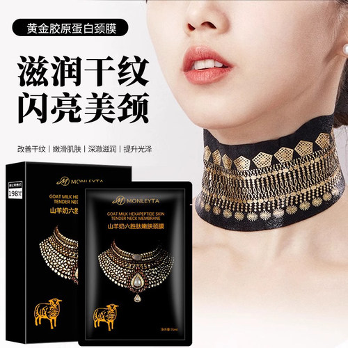 淡化颈纹紧致颈部面膜
