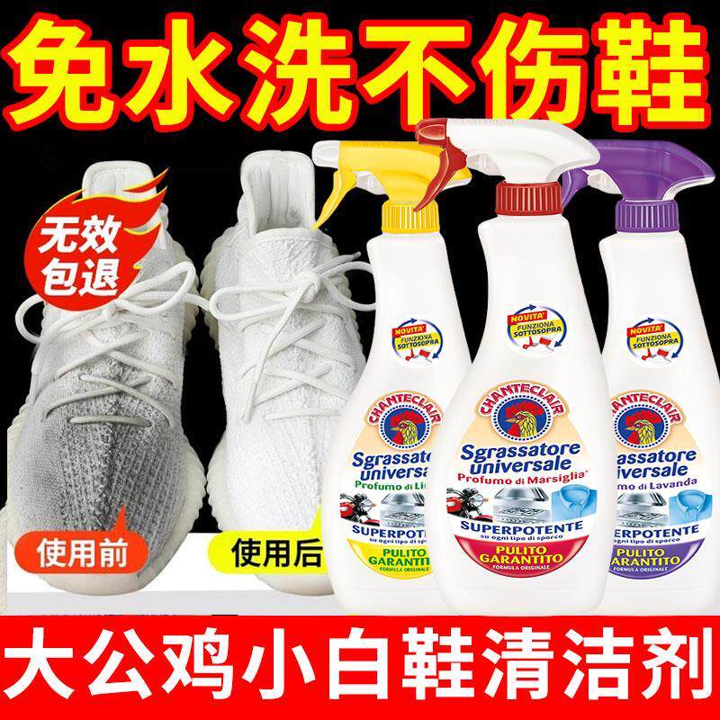 大公鸡洗小白鞋鸡头去污清洁剂的神器增白专用洗白去黄免洗清洗剂