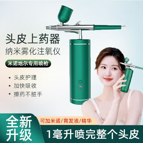 头皮上药器头部喷枪头发注氧仪精华液导入仪纳米头疗护理电动米诺