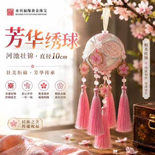 广西靖西壮锦挂件招财绣球非遗挂饰钥匙扣包挂文创传统送礼