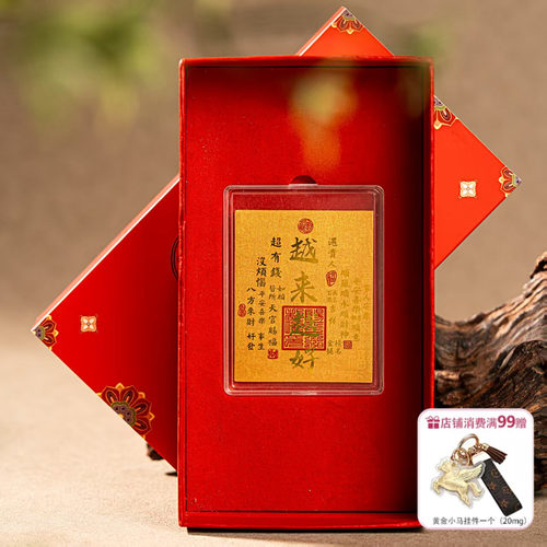 黄金含足金10mg中考高考越来越好祝福金卡手机贴纸越来越好礼盒
