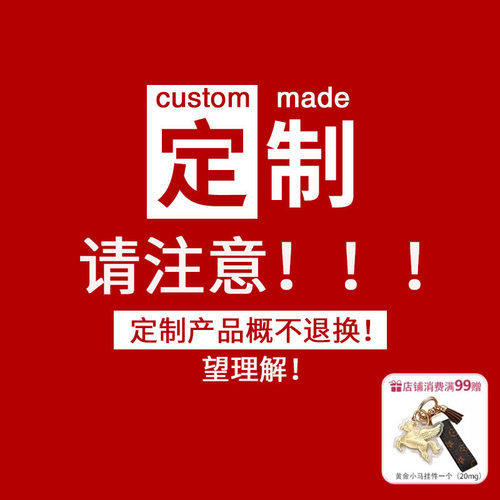 【定制专拍】黄金贴纸 礼品 饰品 挂件定制专拍 生产后不支持退款