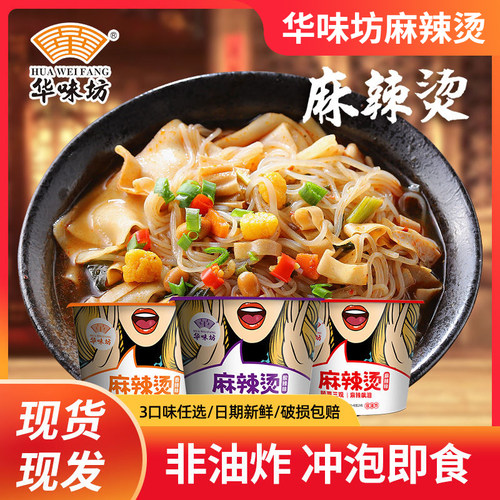 华味坊麻辣烫酸辣粉桶装方便面整箱批发速食懒人即食夜宵泡面
