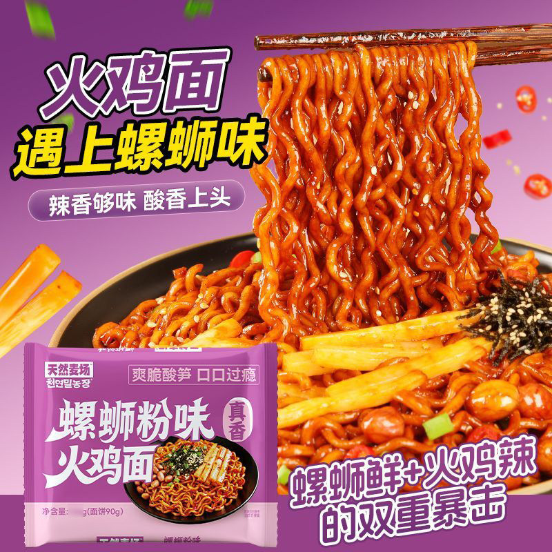 天然麦场螺蛳粉火鸡面酸笋蟹黄拌面酸辣粉速食方便面泡面宿舍夜宵